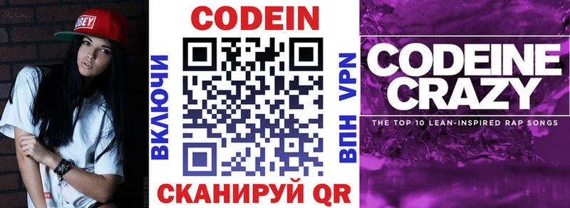 Кодеин напиток Lean (лин) blacksprut ссылка Касли цена наркотик